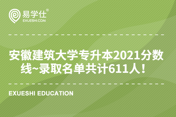 安徽建筑大学王牌专业排名 安徽建筑大学专业排名最好的专业有哪些