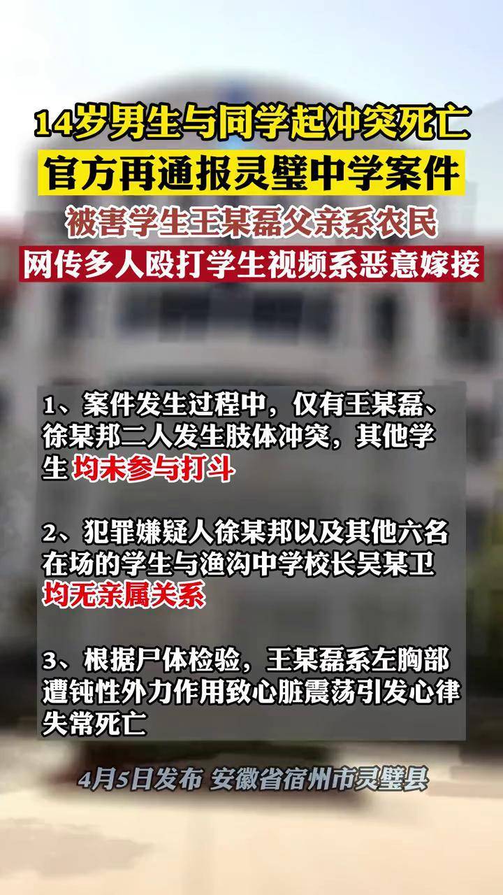 灵璧县渔沟中学被打视频 安徽省宿州市灵璧县渔沟中学