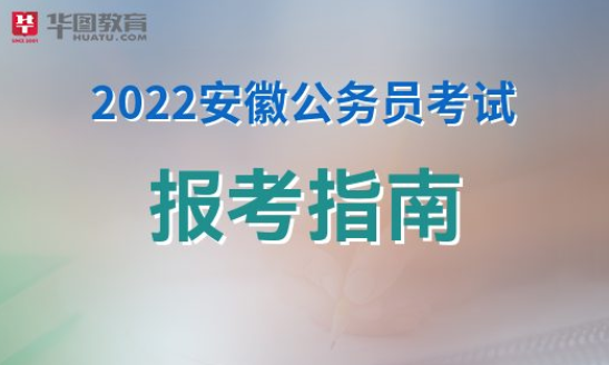 安徽省公务员考试官网 