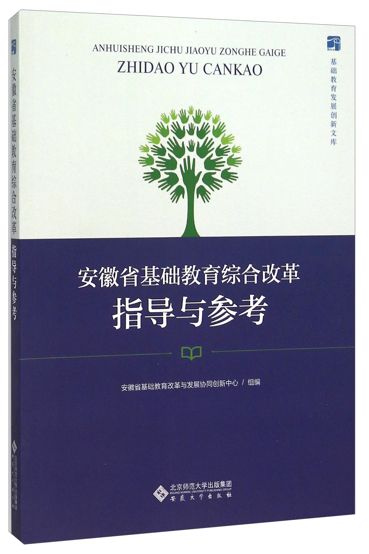 安徽资源基础教育平台登录 安徽资源基础教育应用平台登录