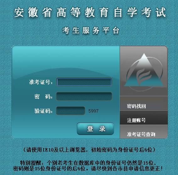 安徽省教育考试院的官方网站 安徽省教育考试院官方网站怎么进入