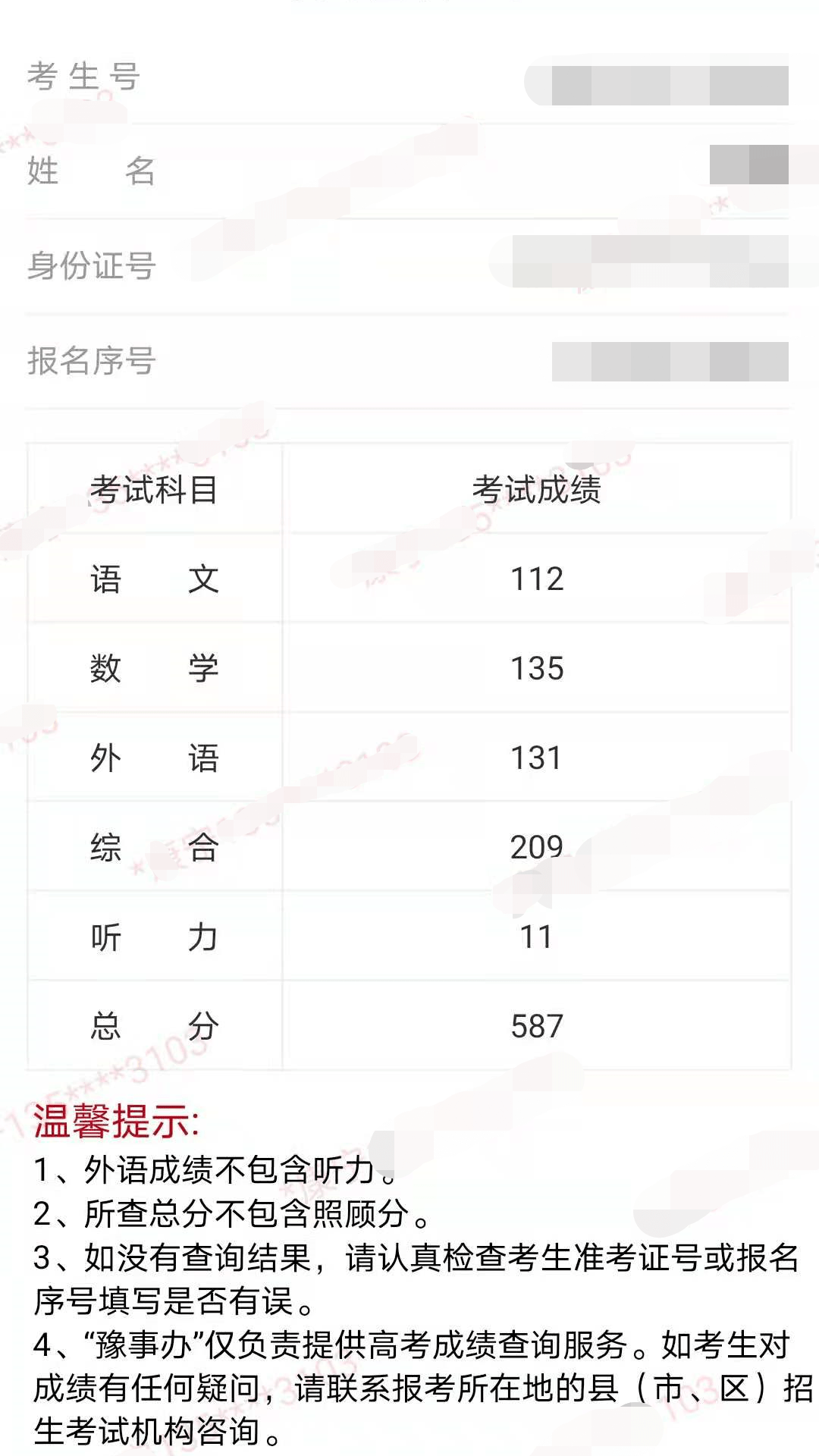 高考成绩查询 高考成绩查询需要输入哪些信息