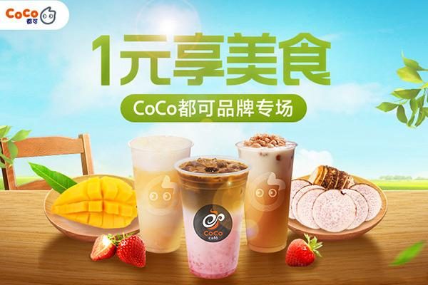 coco加盟费 