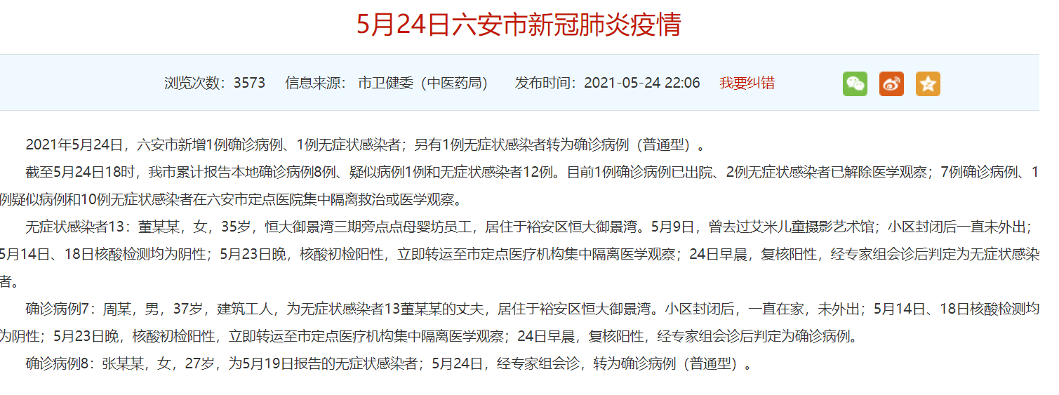 安徽六安疫情最新数据消息 安徽六安疫情最新数据消息新闻