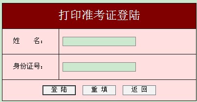 安徽省考试网打印准考证 