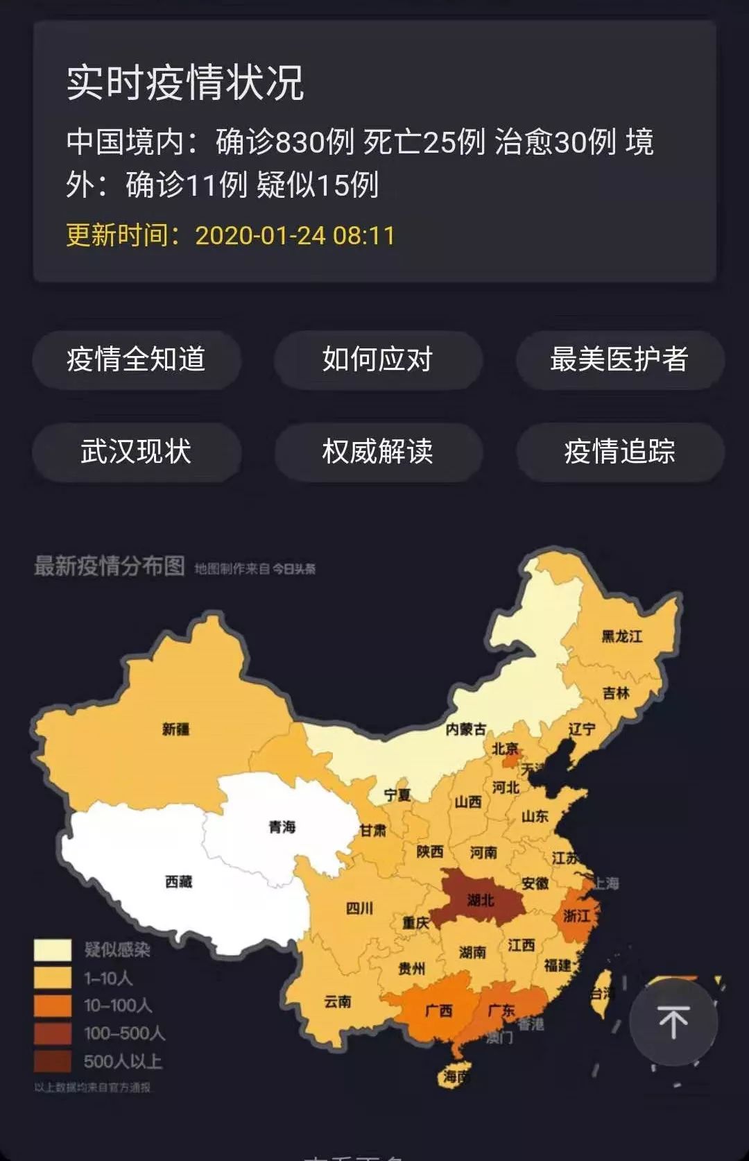 全国今日疫情地图 全国今日疫情地图显示