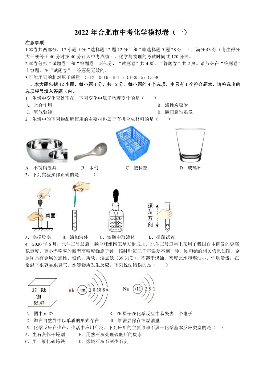 2022安徽化学中考 