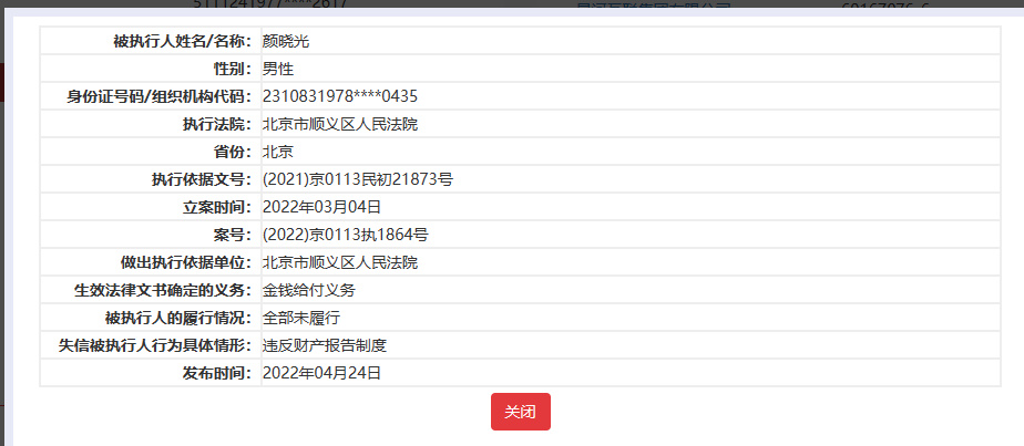 中国执行信息公开网查询 