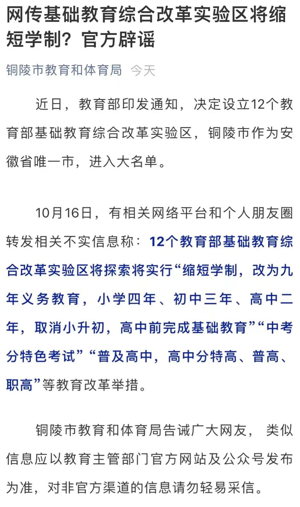 安徽省教育局官网电话 安徽省教育局电话号码多少