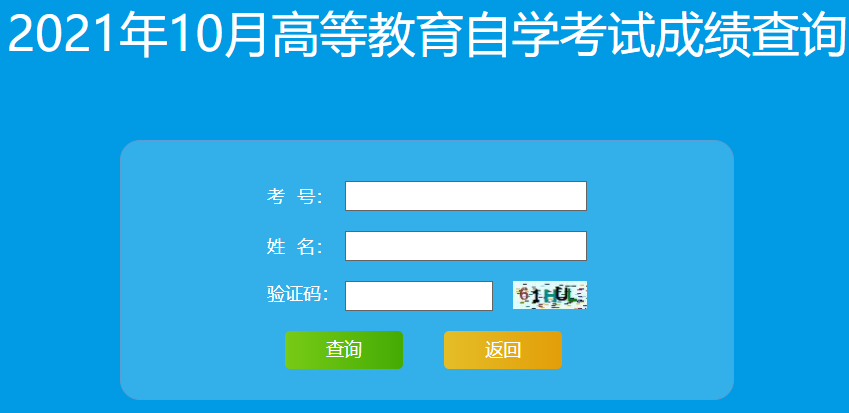 山东省教育招生考试院官网 山东省教育招生考试院官网登录入口缴费