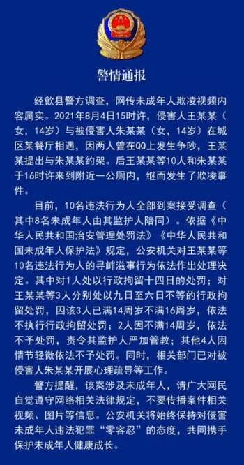 安徽欺凌事件完整高清 安徽欺凌事件10人被处罚原视频