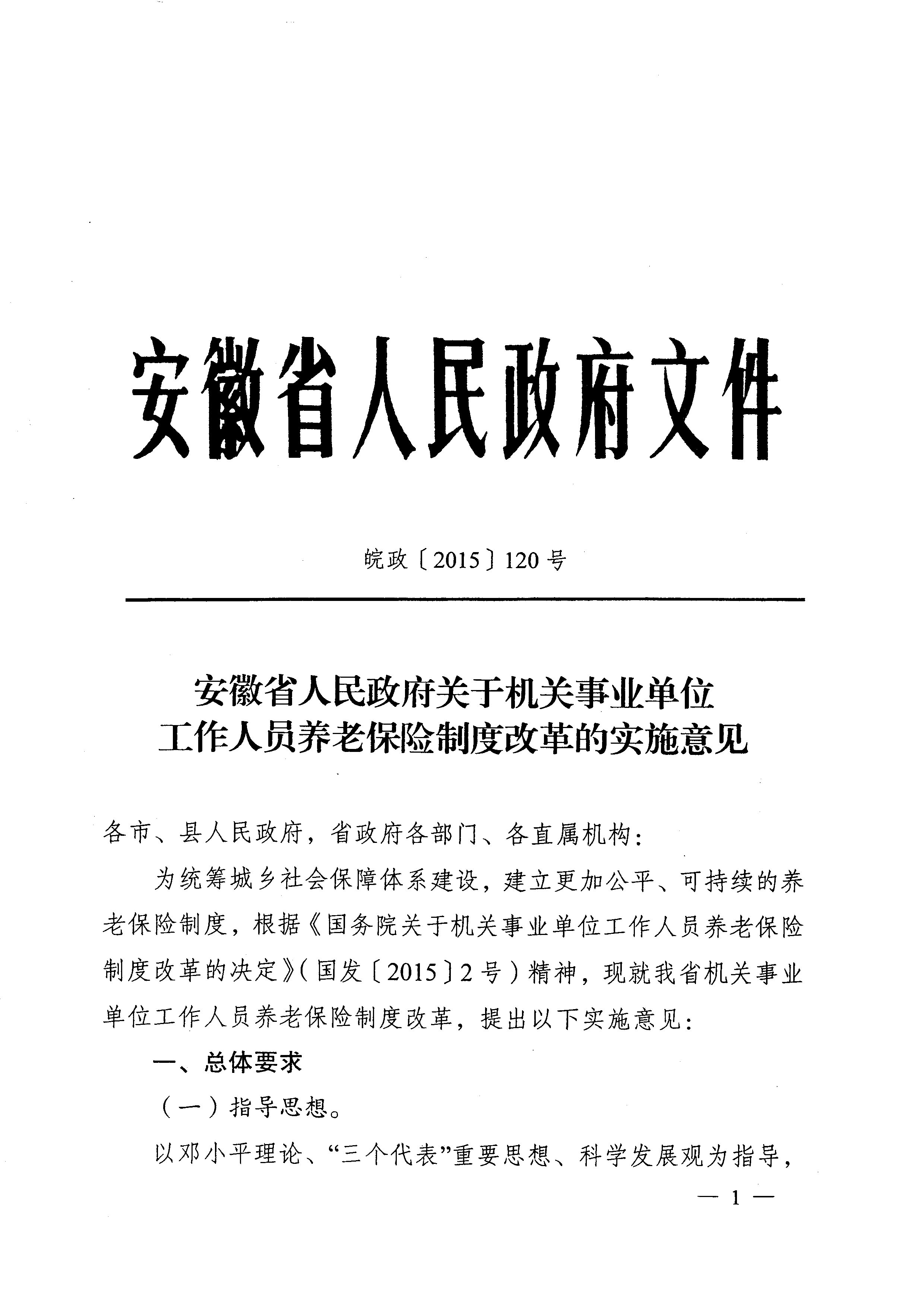 安徽省人事调整 安徽省人事考试网官网登录入口