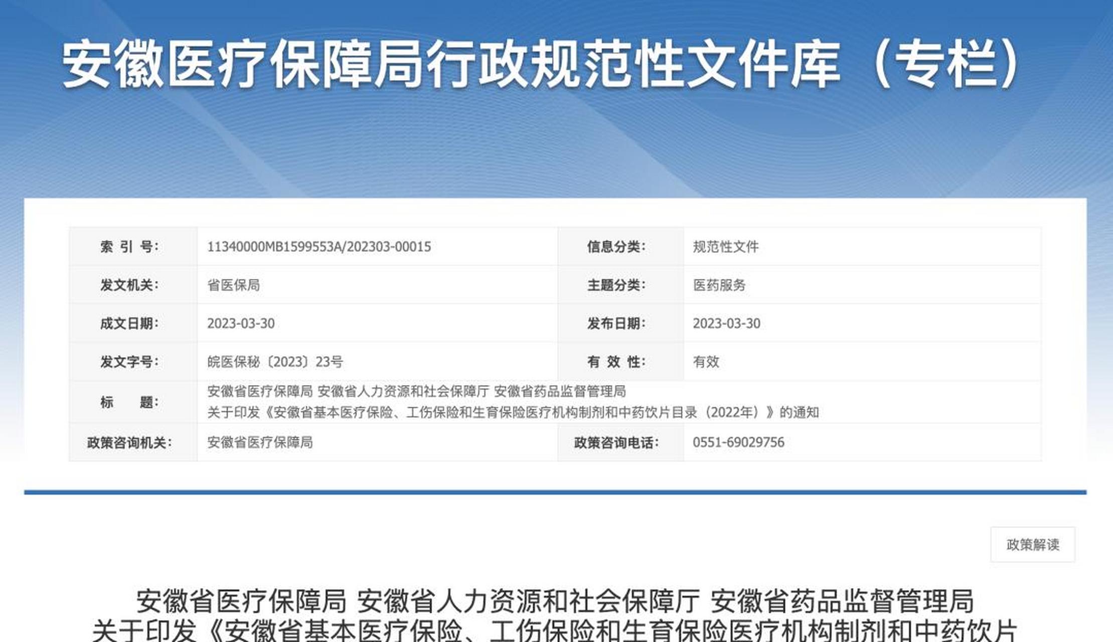 安徽省人事调整 安徽省人事考试网官网登录入口