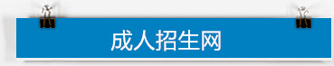 上海市教育招生办官网 