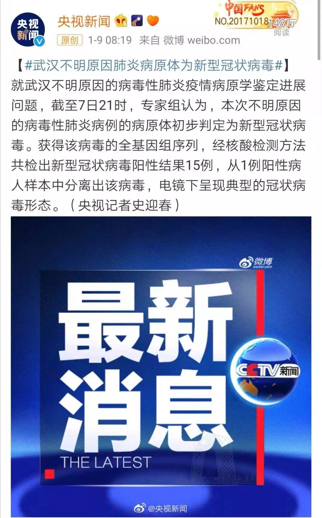 安徽一例不明原因肺炎 