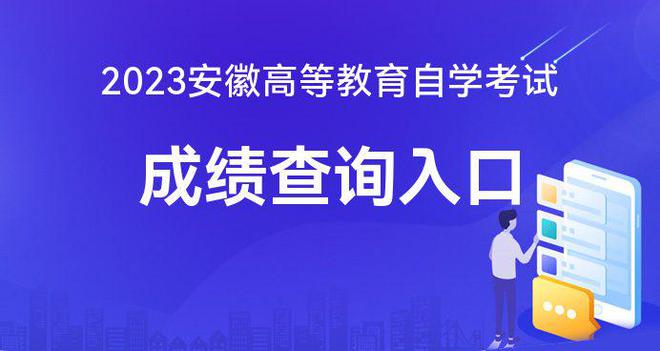 安徽省教育考试院会考成绩查询 安徽省教育考试院会考成绩查询网站