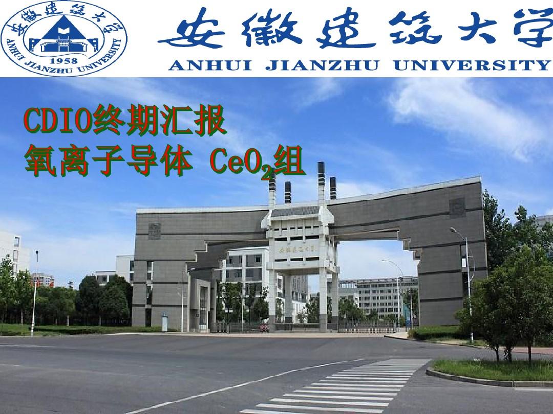 安徽建筑大学建设学院官网 安徽建筑大学建设学院官网首页