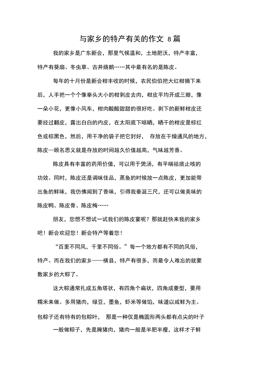 安徽特产作文 安徽特产作文100字