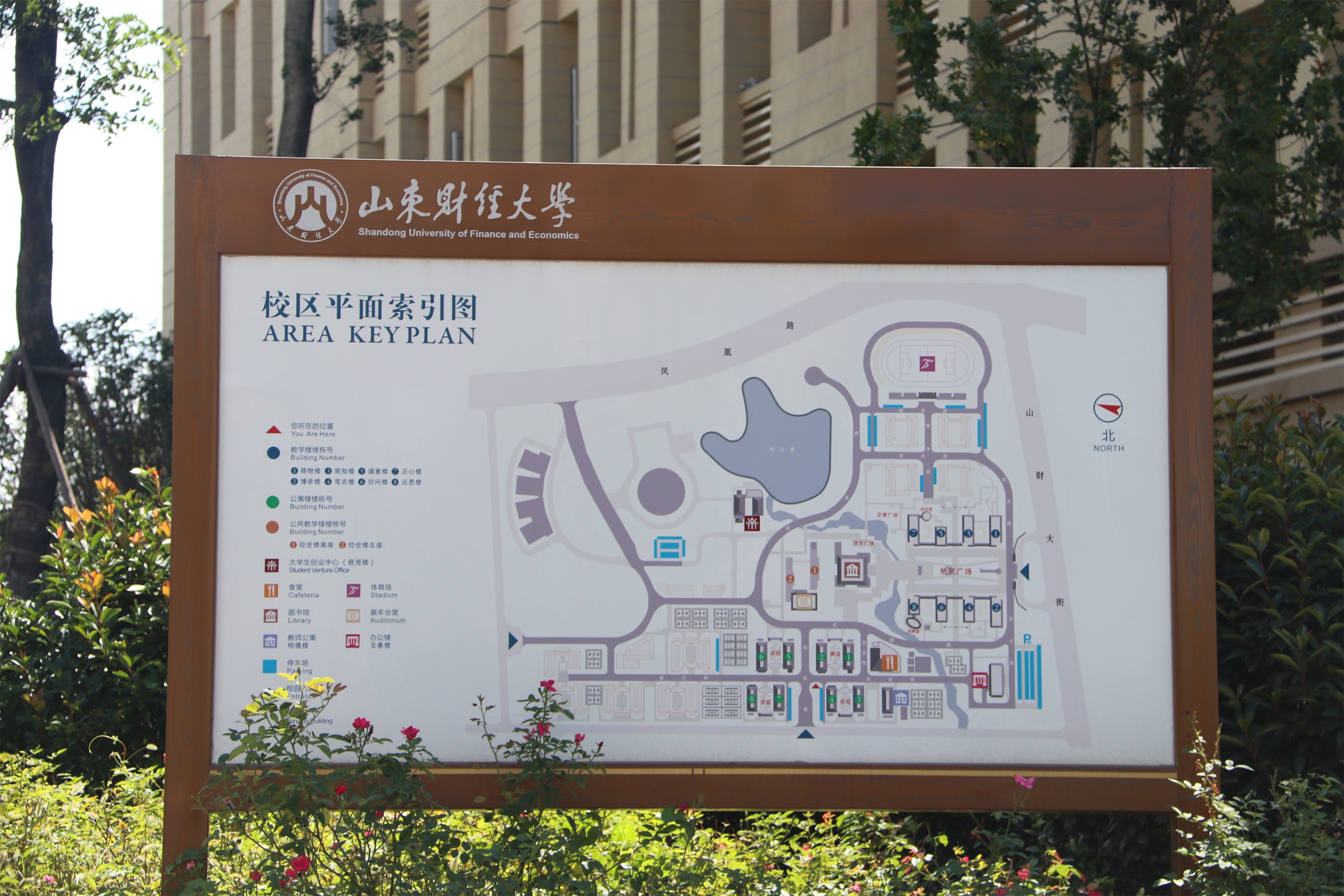 山东财经大学 山东财经大学燕山学院