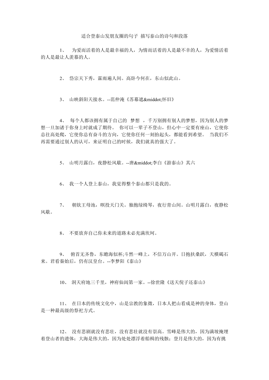 关于泰山的诗句 关于泰山的诗句有哪些三年级