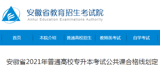 安徽省招生考试信息网 安徽省招生考试信息网官方网站