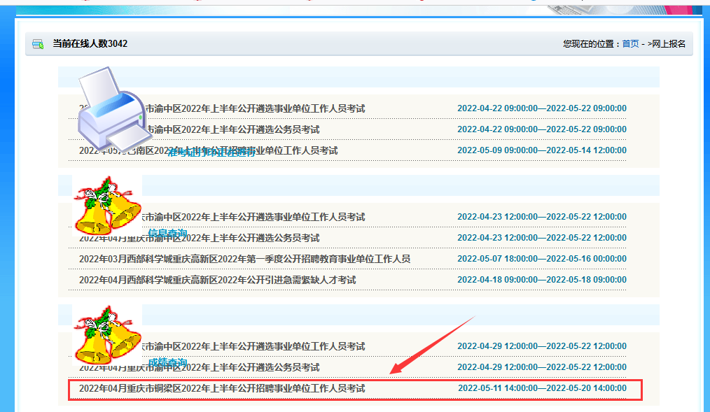 安徽省2022事业单位考试成绩查询 安徽省2022事业单位考试成绩查询入口