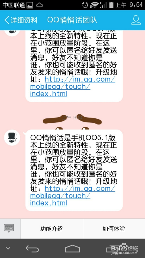 qq悄悄话 悄悄话可以知道对方是谁吗