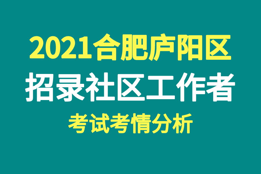 2021年合肥市 2021年合肥市直事业单位招聘公告