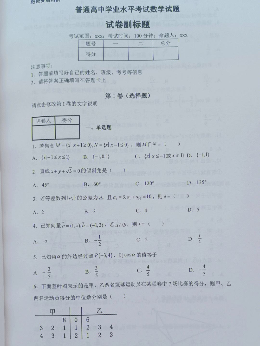 安徽省普通高中学业水平考试 安徽省普通高中学业水平考试官网