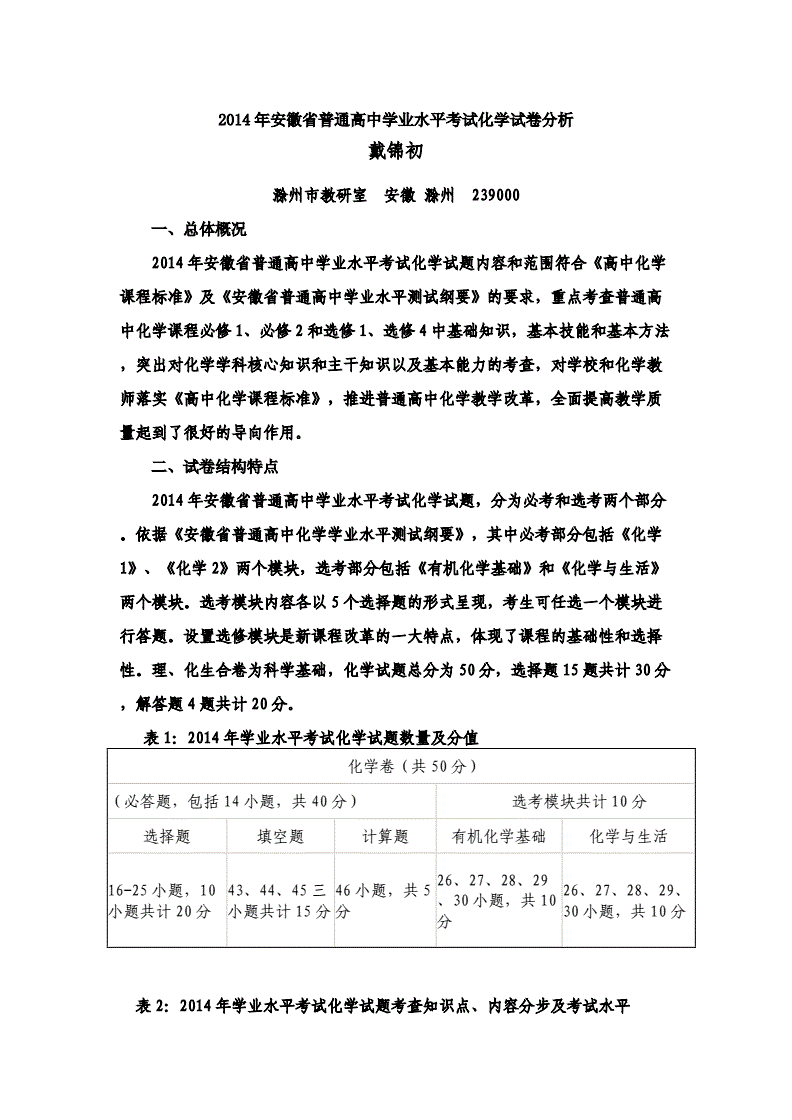 安徽省普通高中学业水平考试 安徽省普通高中学业水平考试官网