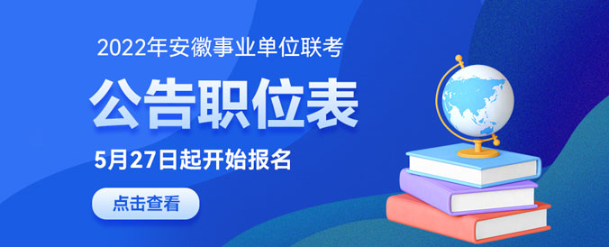 安徽省人事考试网官网登录 