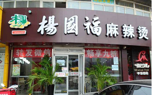 开麻辣烫店要多少钱 