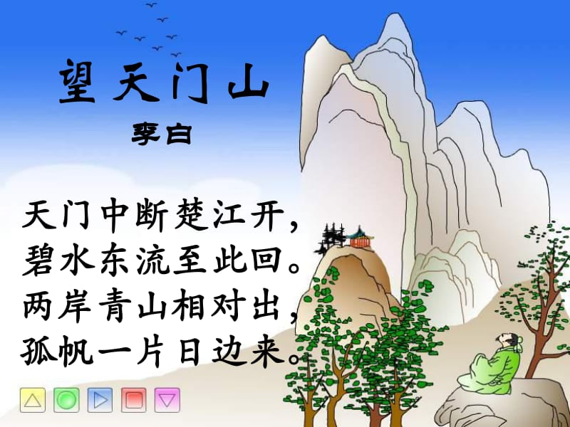 天门中断楚江开碧水东流至此回 天门中断楚江开碧水东流至此回中天门的解释