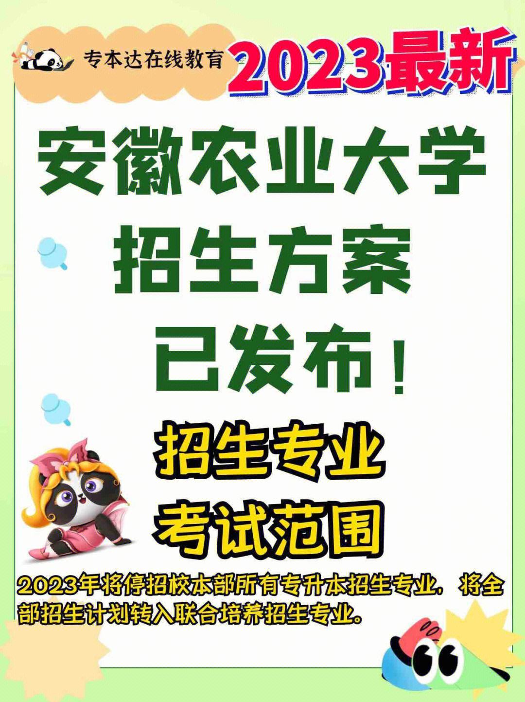 安农大社会工作专业专升本 安徽农业大学社会工作冷门吗