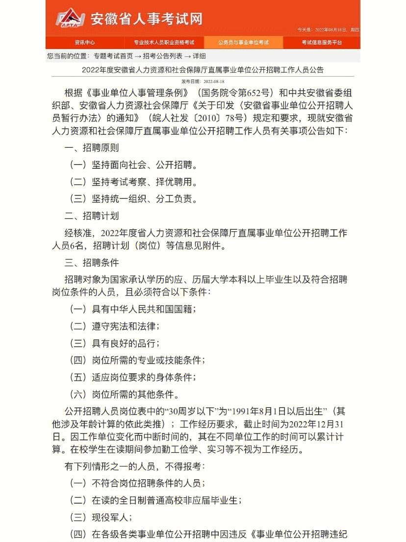 2021安徽事业单位考试公告 2021安徽事业单位招聘考试公告