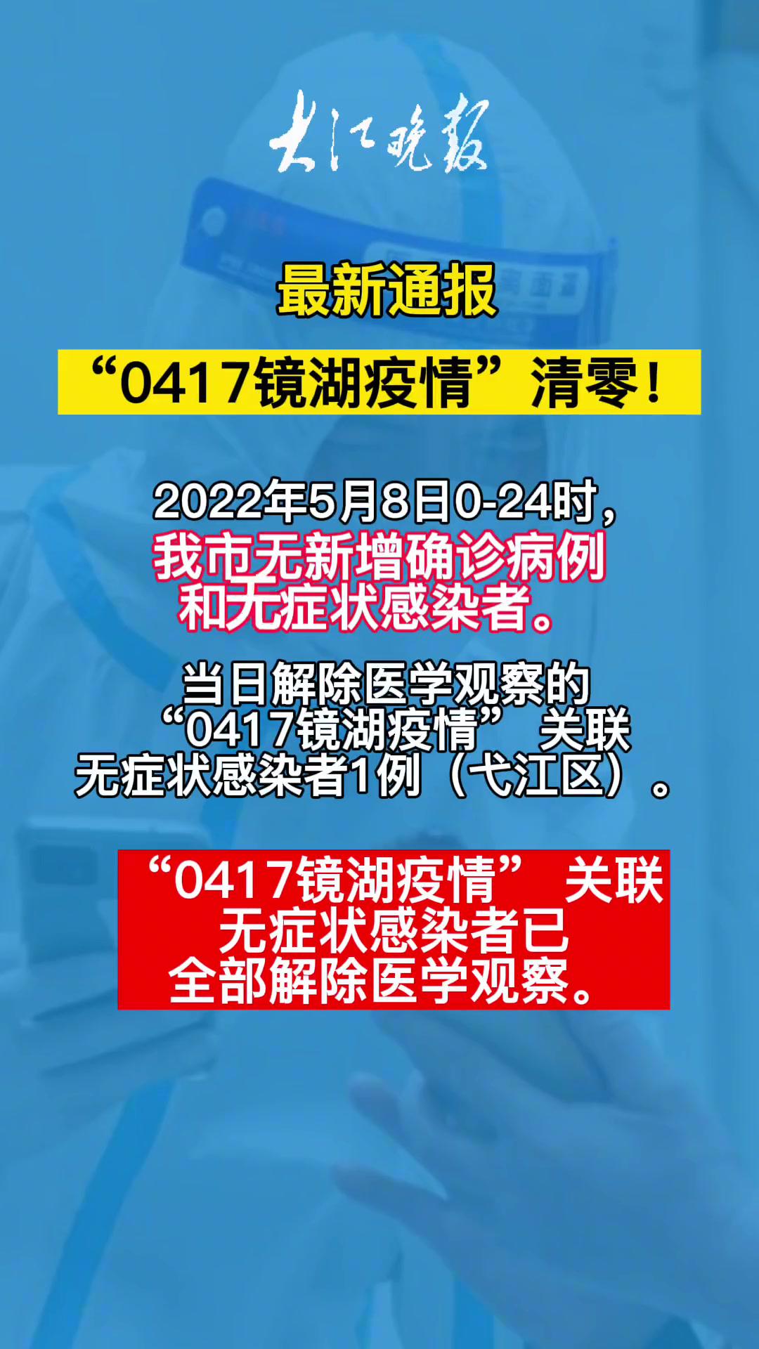 芜湖疫情最新消息今天了 