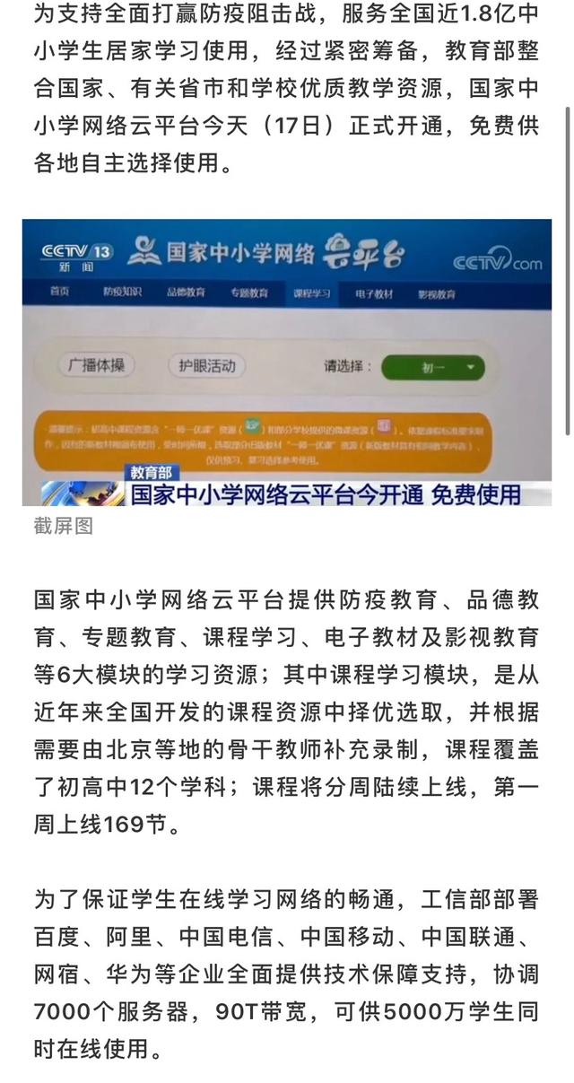 国家中小学网络平台免费网课 