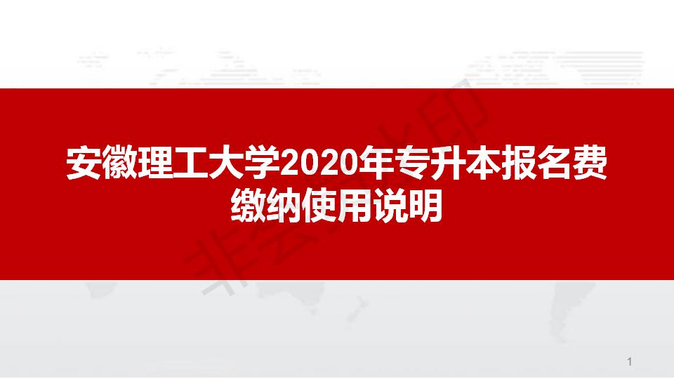 安徽理工大学本科招生网 安徽理工大学本科招生网官网