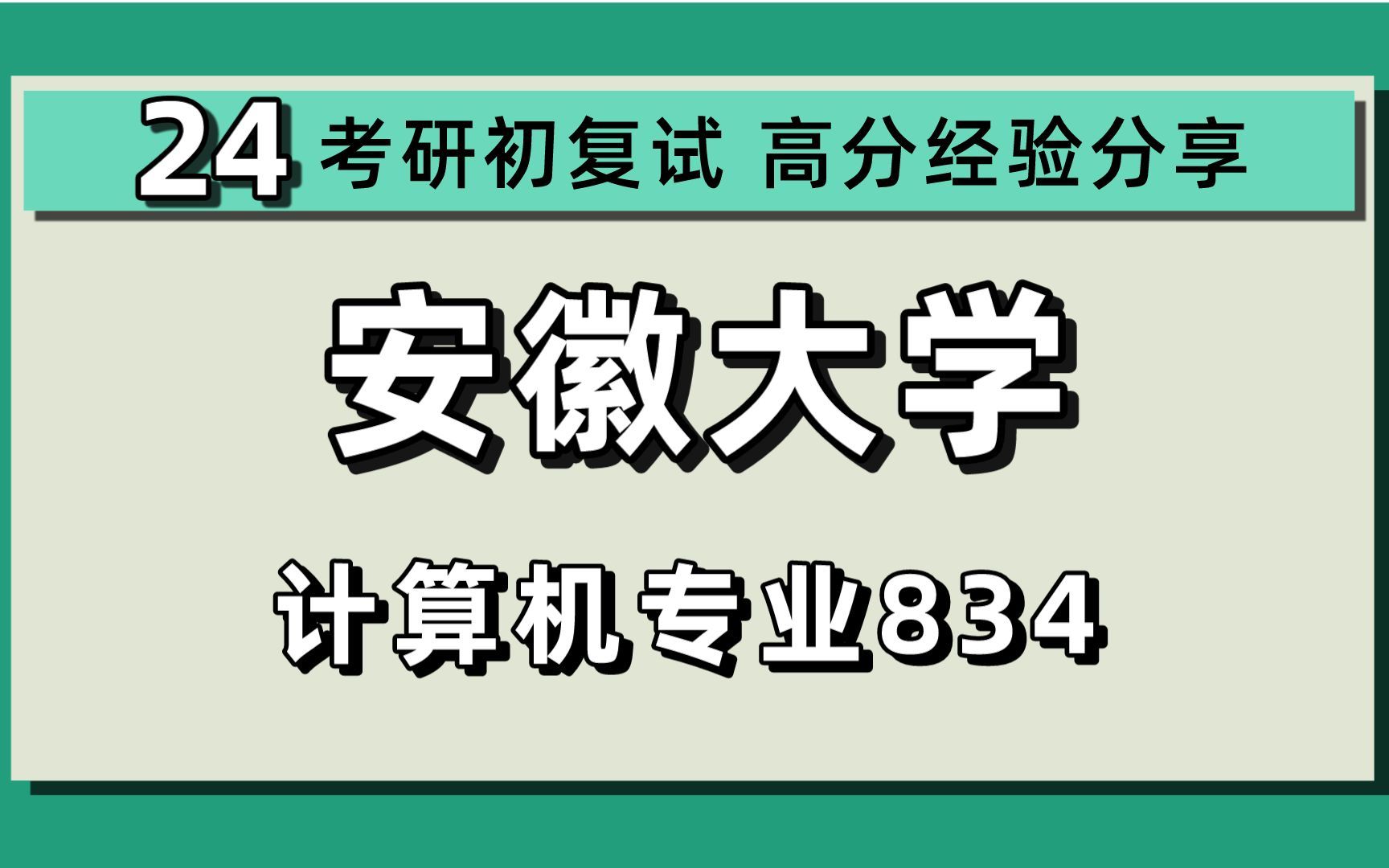 安徽大学考研录取比例 安徽大学考研录取比例是多少