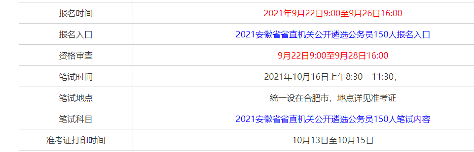 2020安徽省芜湖市遴选公告 