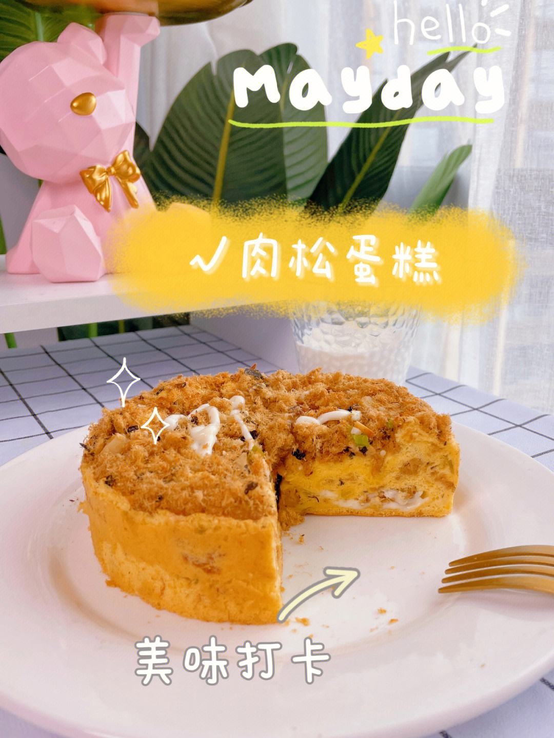 肉松蛋糕是棉花 