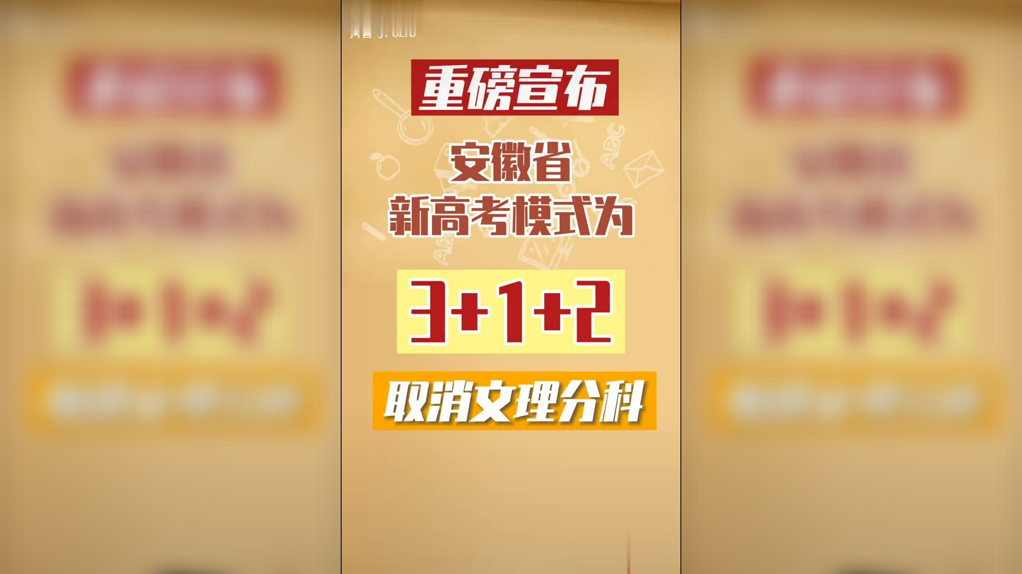 安徽高考3+1+2什么时候实行 安徽高考3+1+2什么时候实行分数线