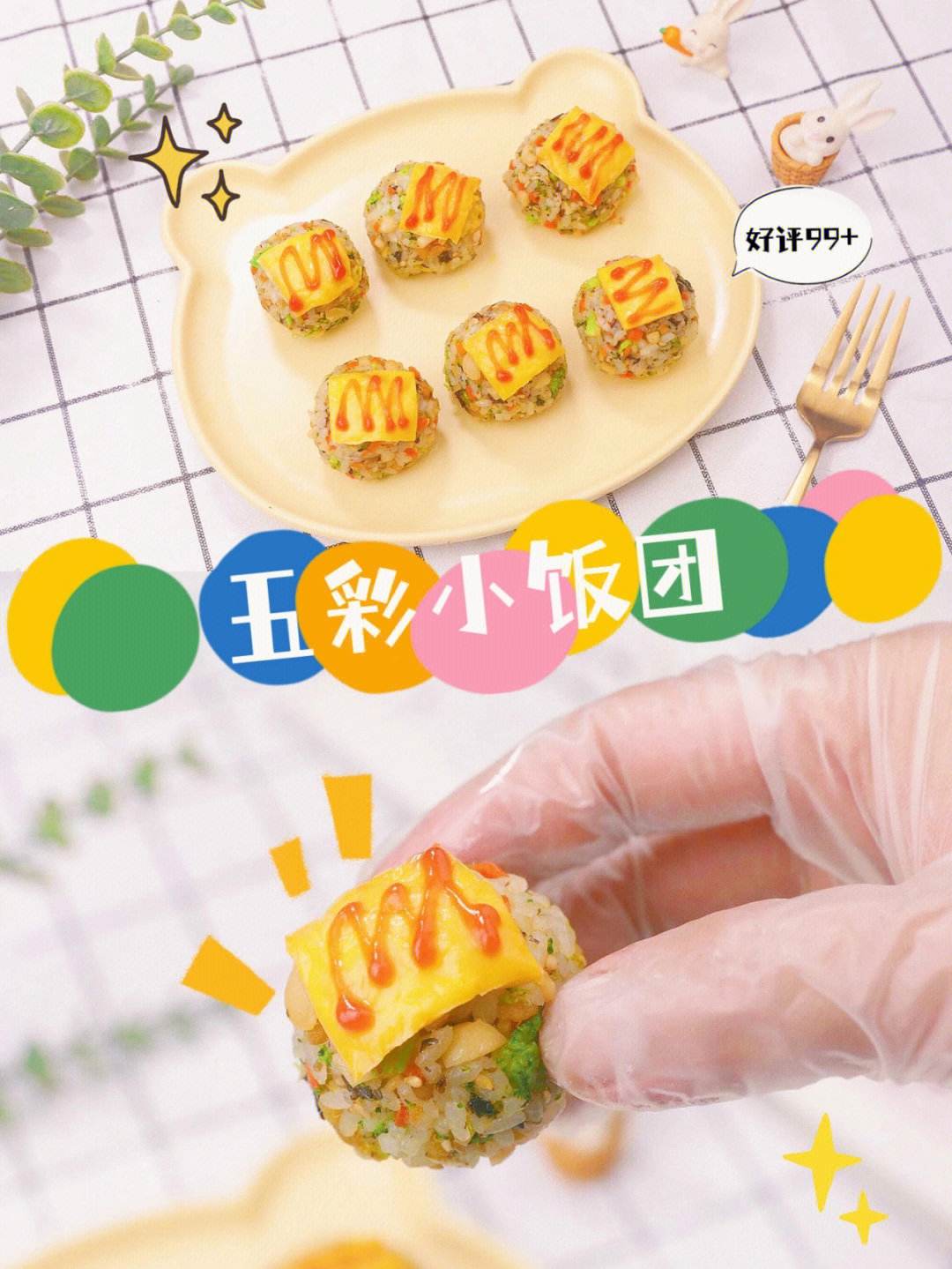 饭团制作 饭团制作过程视频教程