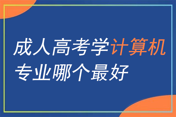 安徽省成人高考网官网 