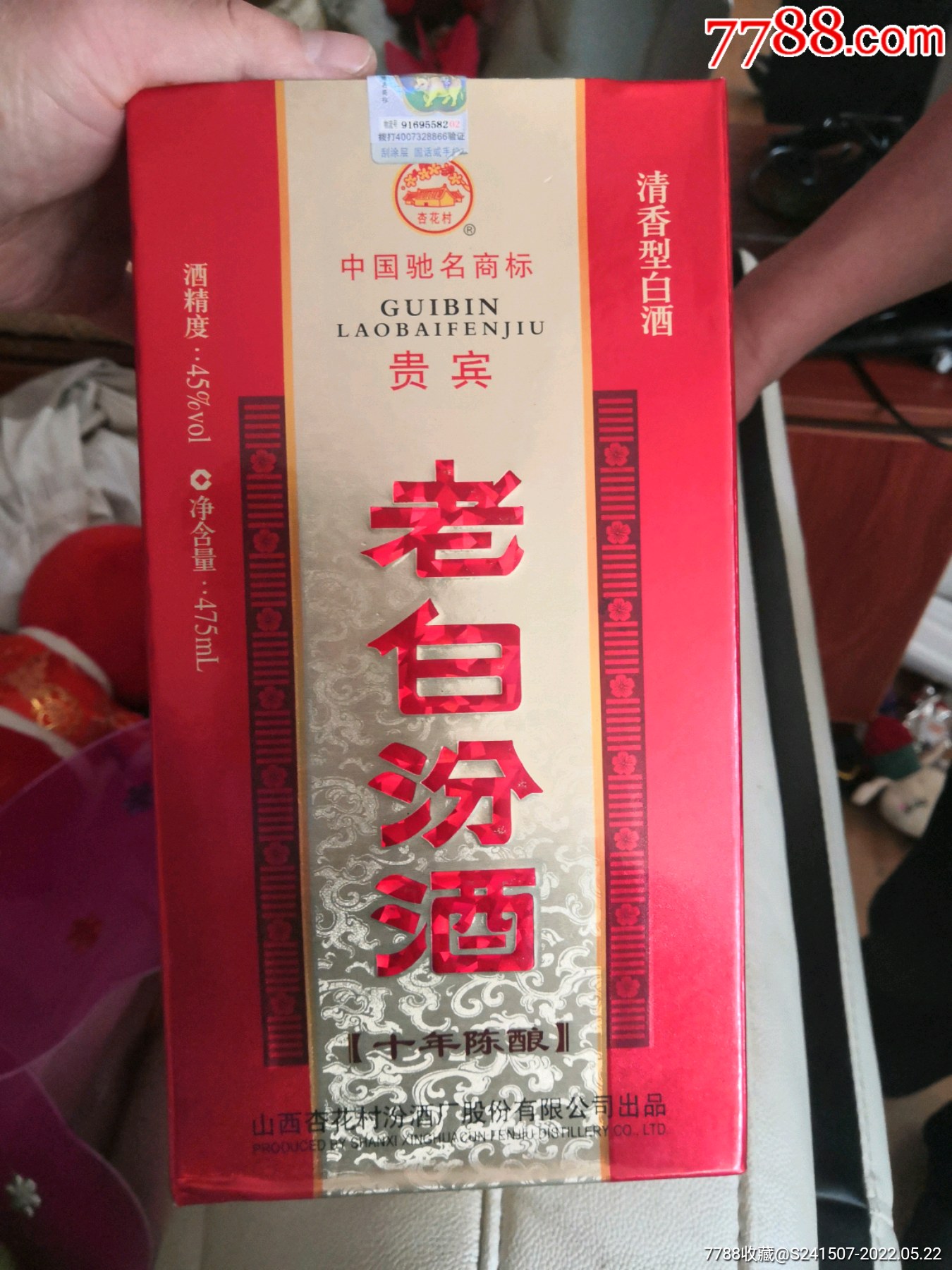 老白汾酒价格 