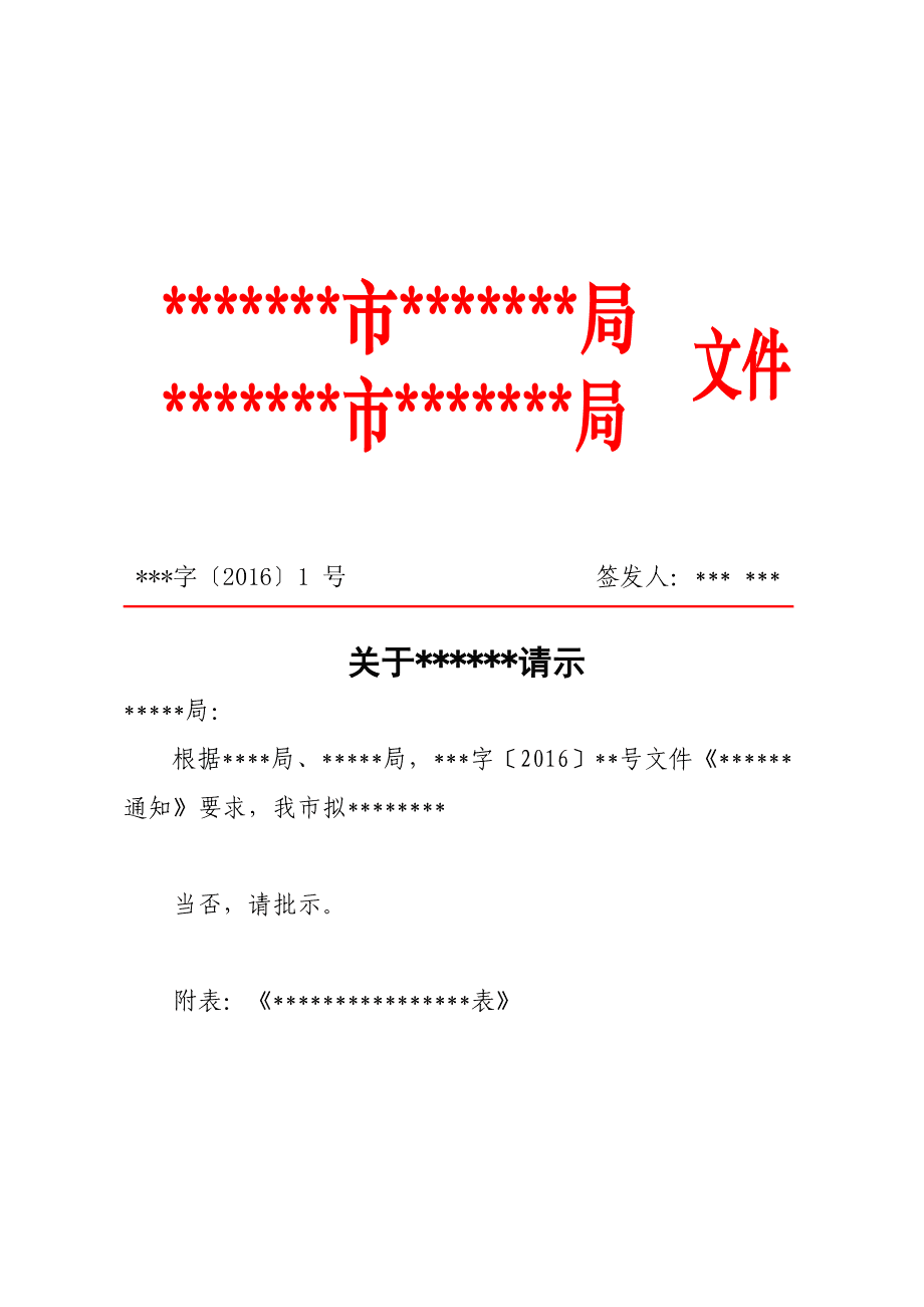 安徽红头文件从哪找 