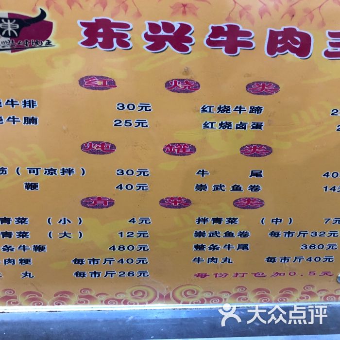 东兴牛肉王 东兴牛肉王贵安店怎么样