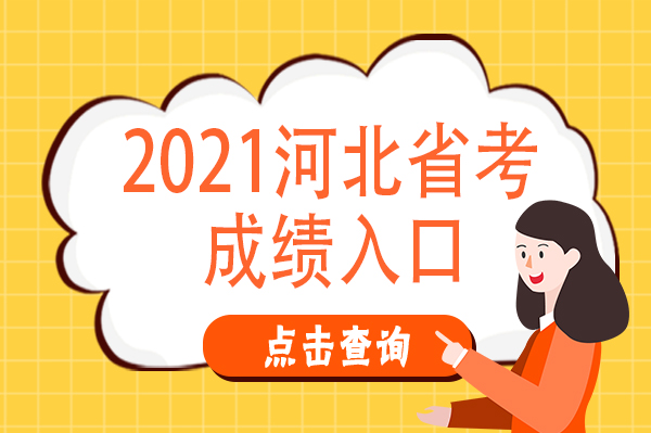 2021九江人事考试出成绩时间 