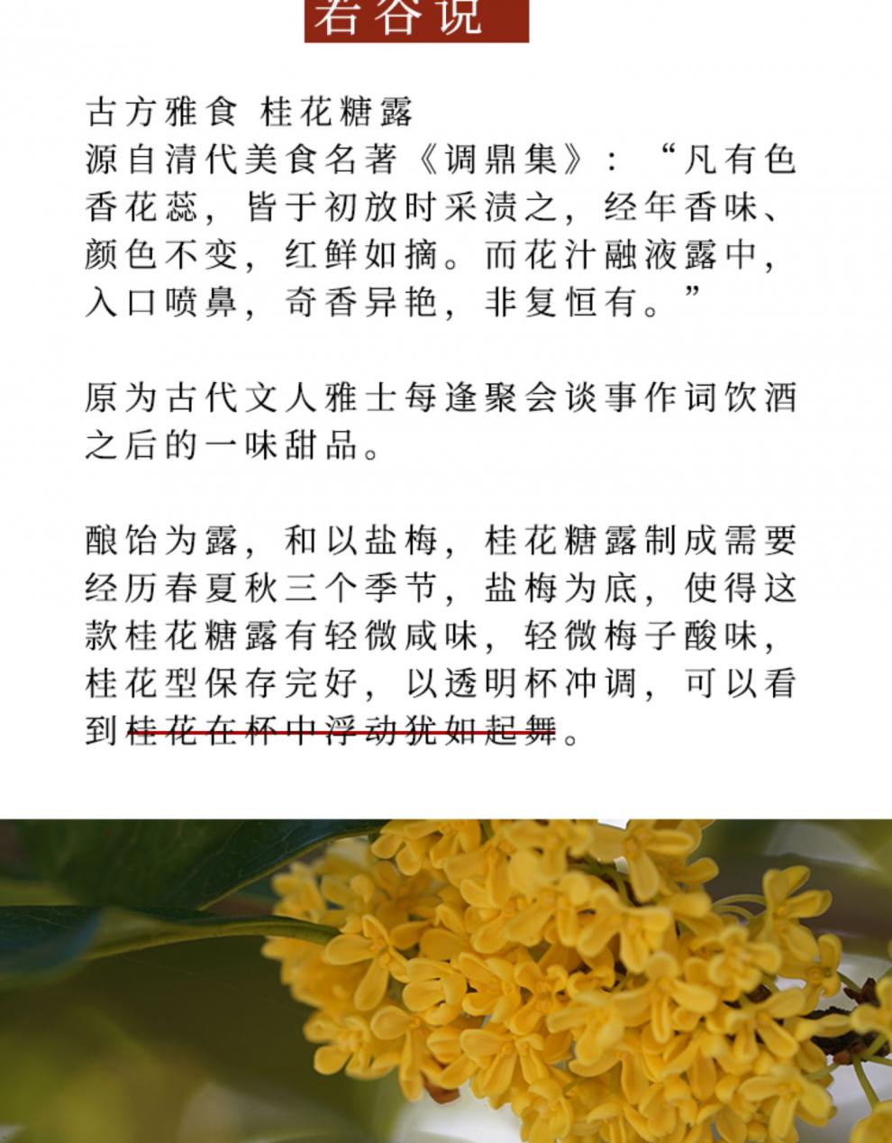 桂花糖露 桂花糖露别名