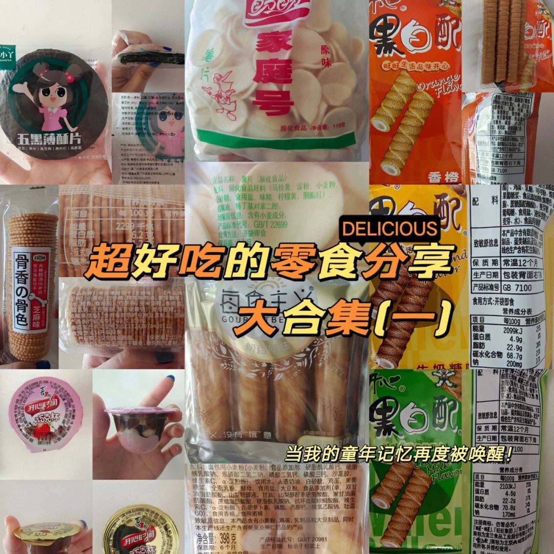 好吃的零食品牌 好吃的零食品牌推荐